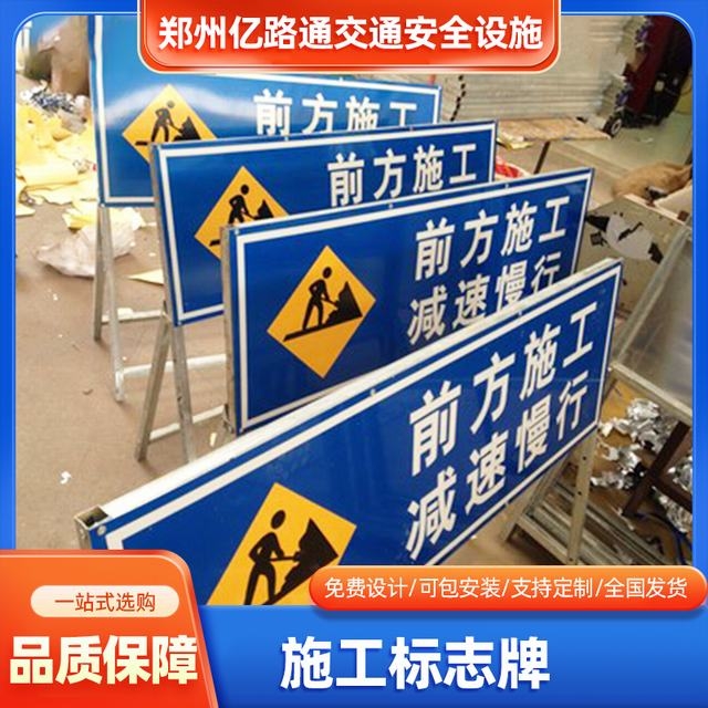 洛阳洛阳河南施工标牌生产厂家|郑州施工反光标牌厂